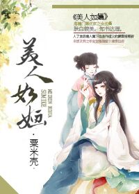 美人如婳章节列表