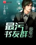 韩娱之最污书友群章节列表