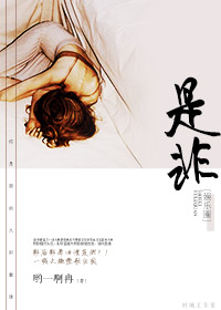 是非[娱乐圈]章节列表