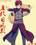 五代目风影章节列表