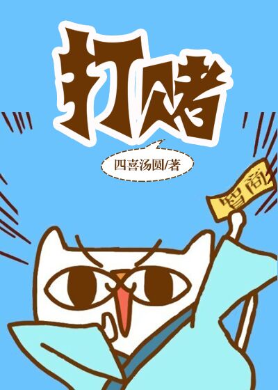打赌章节列表