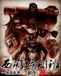 都市西游培训班章节列表