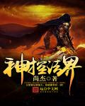 神控法界章节列表