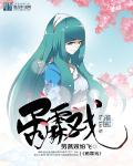 雨霖戏章节列表
