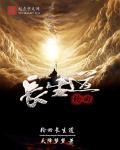 轮回长生道章节列表