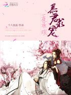帝君绝宠：废材逆天倾城妃章节列表
