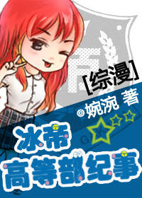 高冷男神住隔壁：溺宠100天章节列表