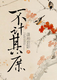 蓄谋已久章节列表