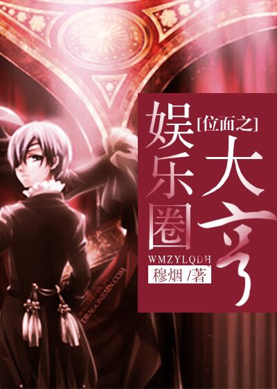 医色撩人：鲜妻，别闹章节列表