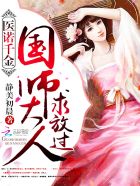 强悍兵王章节列表