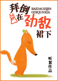 穿越兽世：我在远古撩美男章节列表