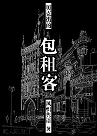 鬼探者：师叔，上章节列表