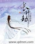 闷骚老公，求上位！章节列表