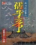 校花的妖孽兵王章节列表