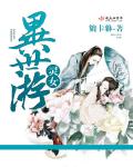 灵女异世游章节列表