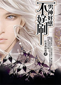 武林副萌主：庄主的宠妾章节列表