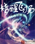 梦醒飞扬章节列表
