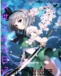 末世之吃货独行章节列表