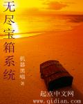 无尽宝箱系统章节列表