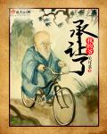 承让了我的爷章节列表