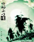 水浒西门庆章节列表