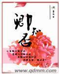 卿知否章节列表