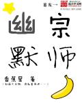 幽默宗师章节列表