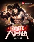 任务武侠章节列表