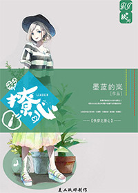 快穿之撩心章节列表
