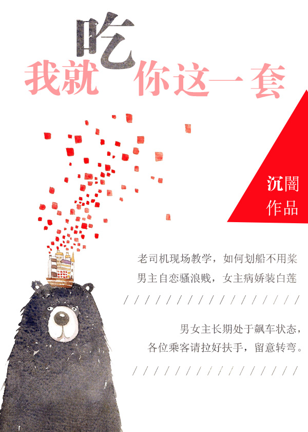 我就吃你这一套章节列表