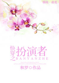 快穿之扮演者章节列表
