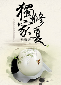 独家修复章节列表