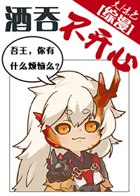 [综]酒吞不开心章节列表