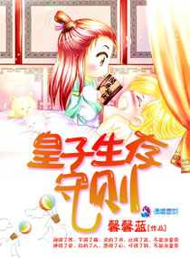 皇子生存守则章节列表