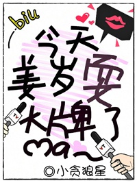 今天姜岁耍大牌了吗章节列表