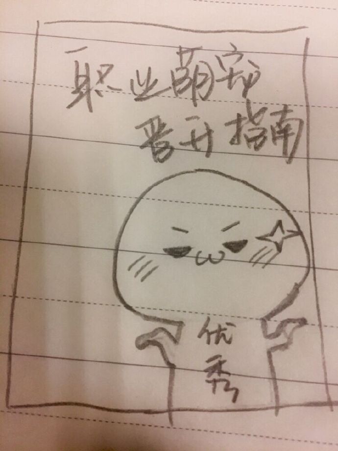 职业萌宠晋升指南[快穿]章节列表
