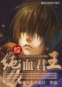 [综]纯血君王章节列表