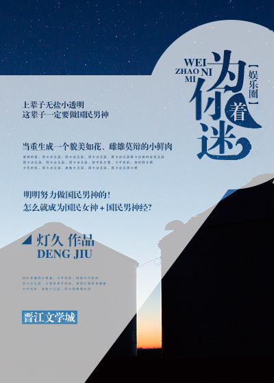 为你着迷[娱乐圈]章节列表