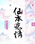 仙本痴情章节列表