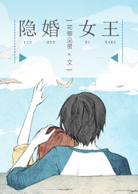 隐婚女王章节列表