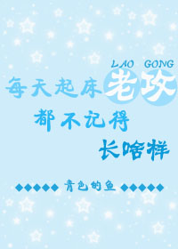 每天起床都不记得老攻长啥样章节列表