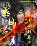 求仙若魔章节列表
