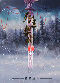 死生契阔（古代篇）章节列表