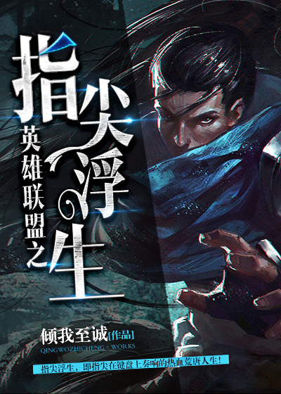 指尖浮生章节列表