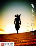 万里西风独自凉章节列表