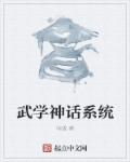 最强武学系统章节列表