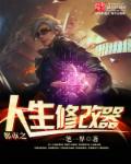 都市之人生修改器章节列表