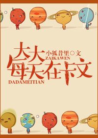 双面殿下太傲娇：落跑甜心快点跑章节列表
