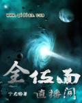 全位面直播间章节列表