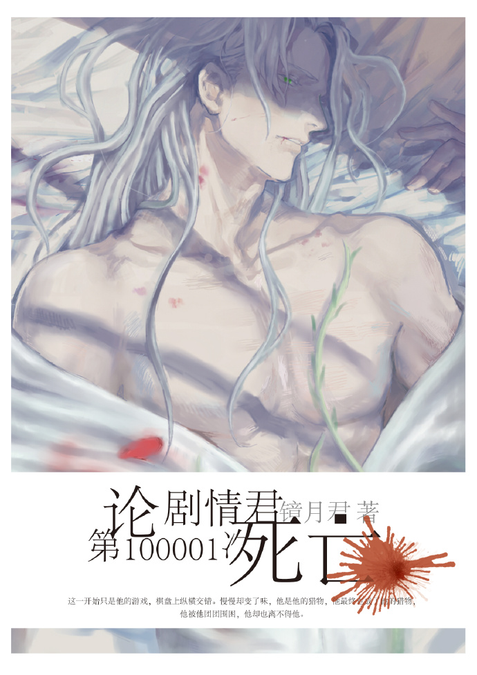 论剧情君第100001次死亡章节列表